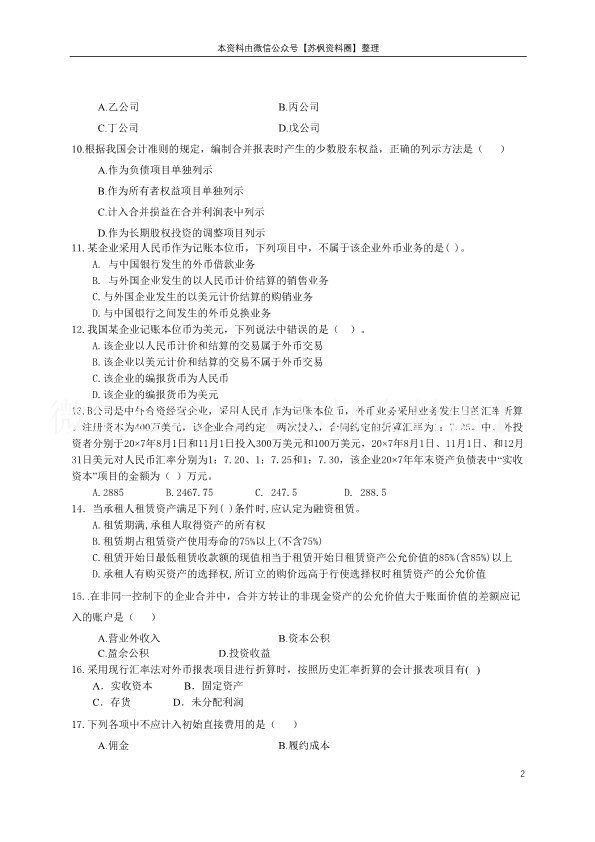 高级财务会计
